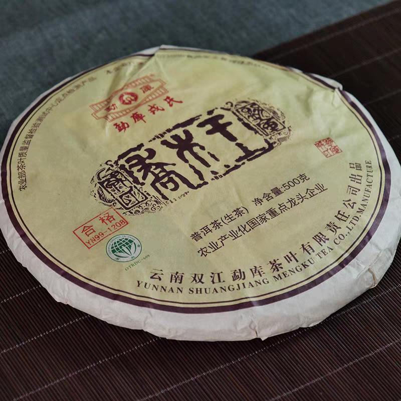 勐库戎氏2012年乔木王普洱茶生茶500g/饼纯干仓