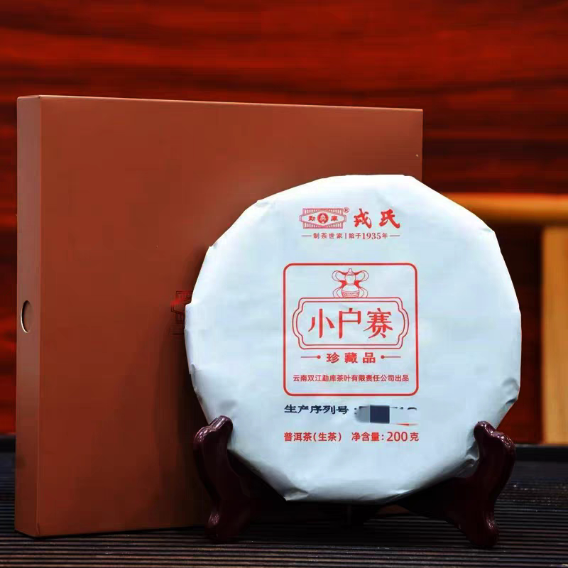 戎氏2024年小户赛盒装普洱茶生茶原装大盒200g/饼盒