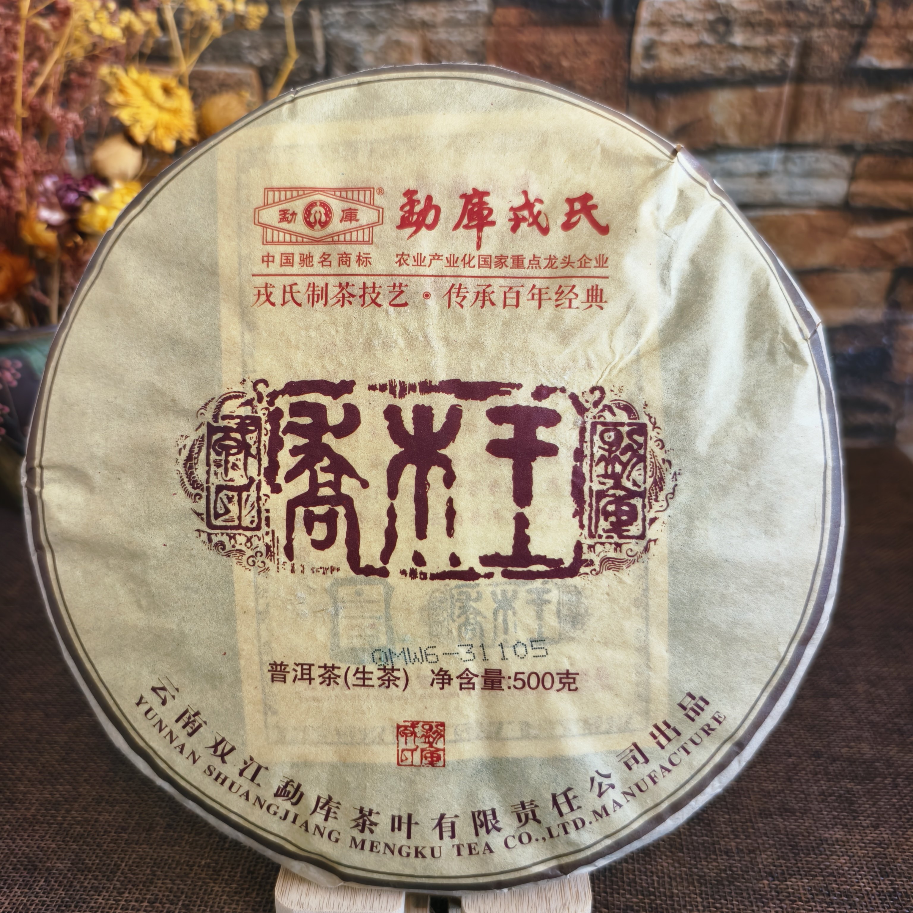 勐库戎氏2013年乔木王 普洱茶生茶500g/饼正品纯干仓