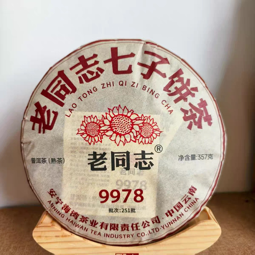 老同志2025年9978普洱茶熟茶正品干仓357g/饼