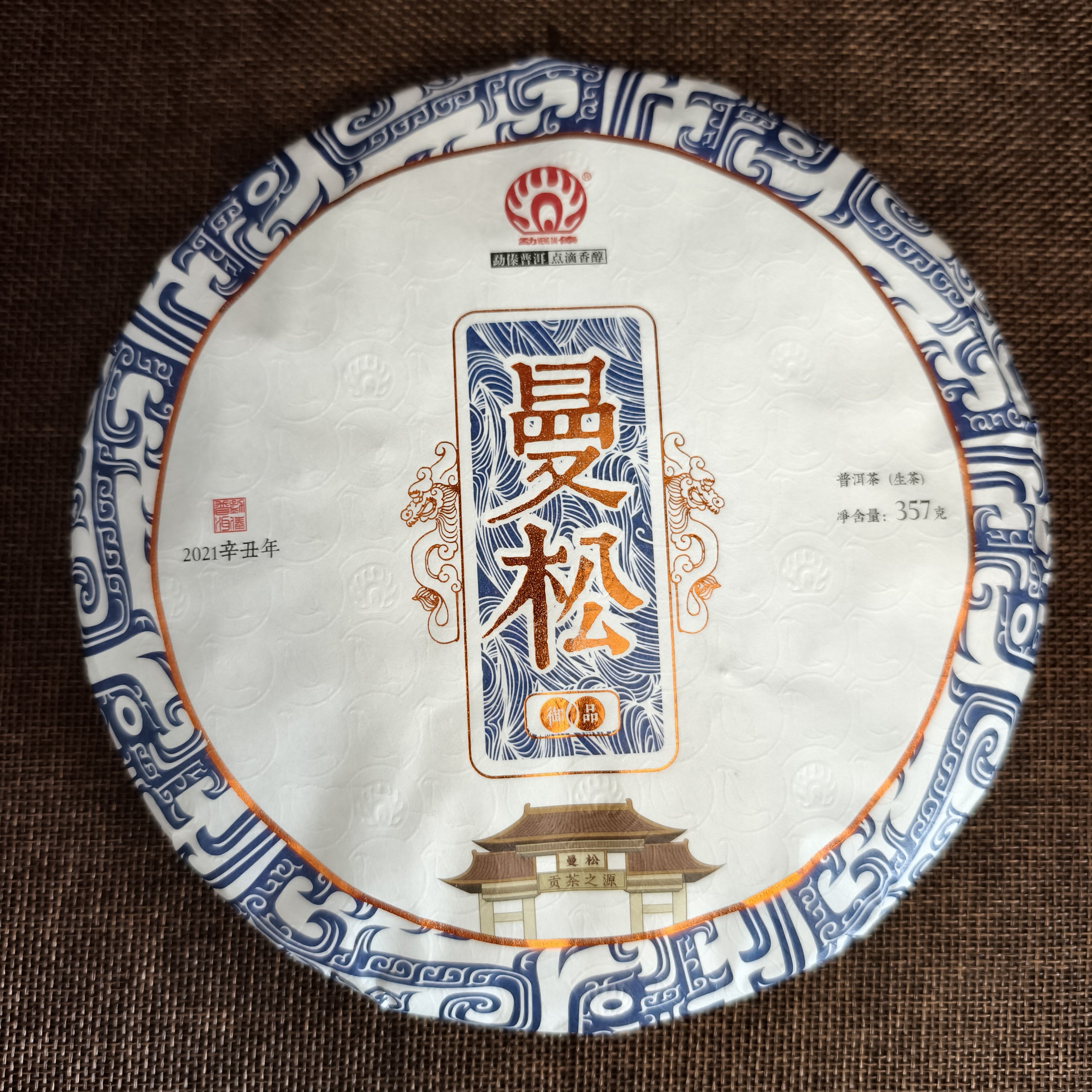 勐傣2021年曼松普洱茶生茶357g昆明仓正品