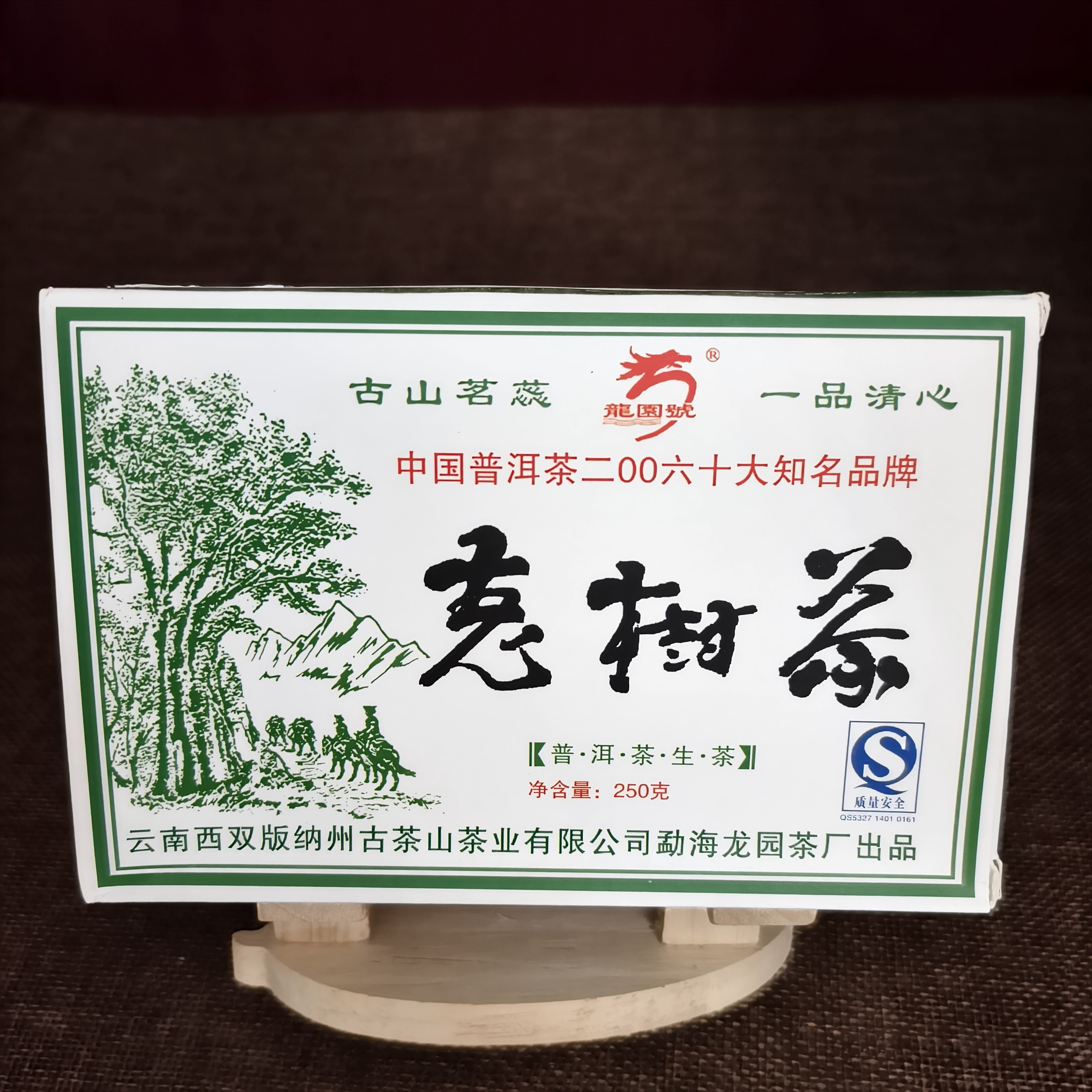 龙园号2007年 老树茶砖普洱茶生茶普洱茶正品干仓250g\砖