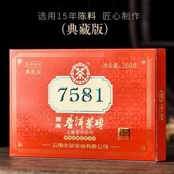 中茶2020年15年陈韵7581砖普洱茶熟茶250g/砖干仓正品