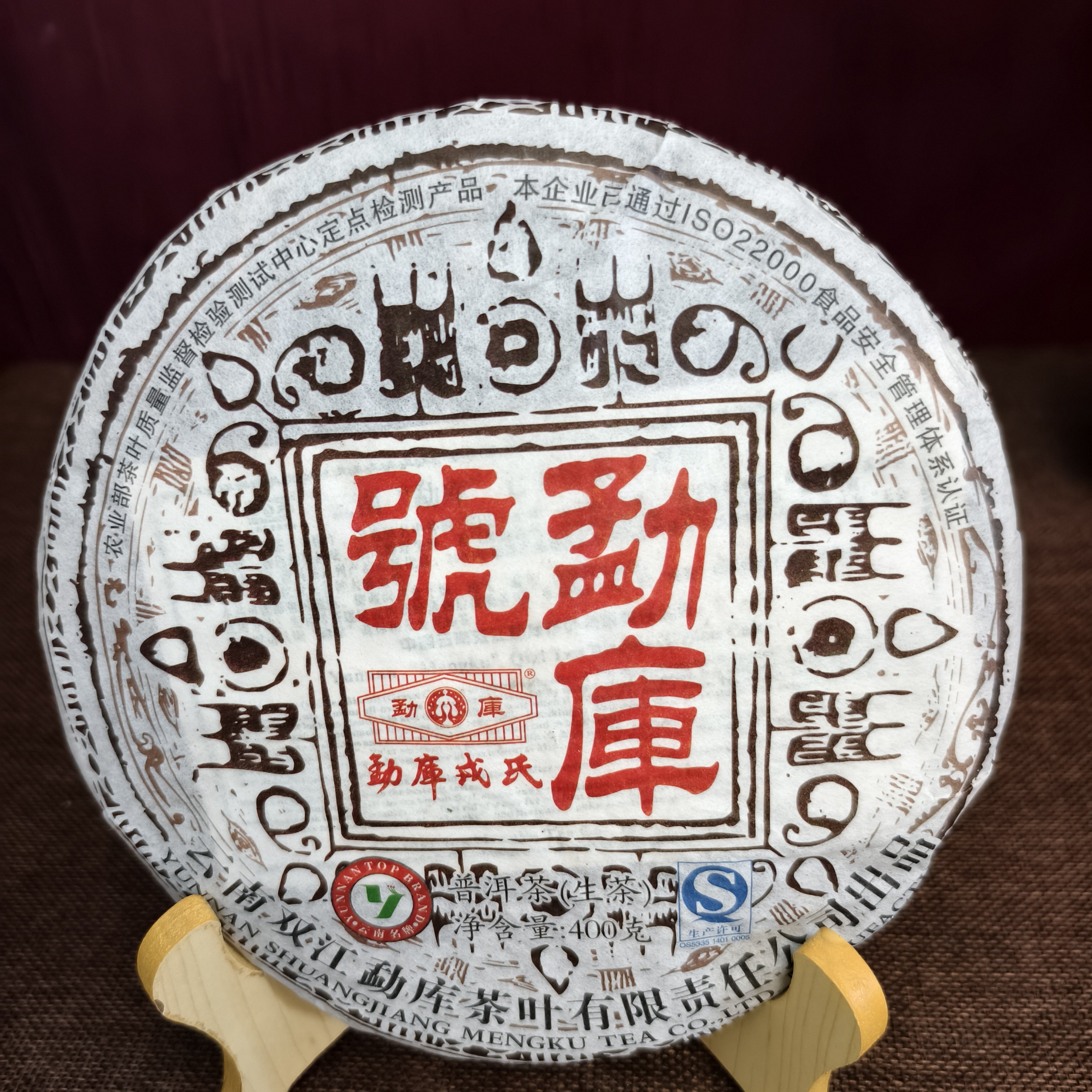 勐库戎氏2012年勐库号 普洱茶生茶400g/饼干仓存放正品