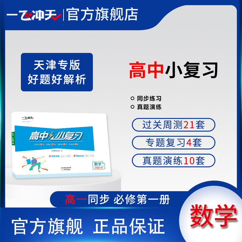 一飞冲天高中小复习数学图片