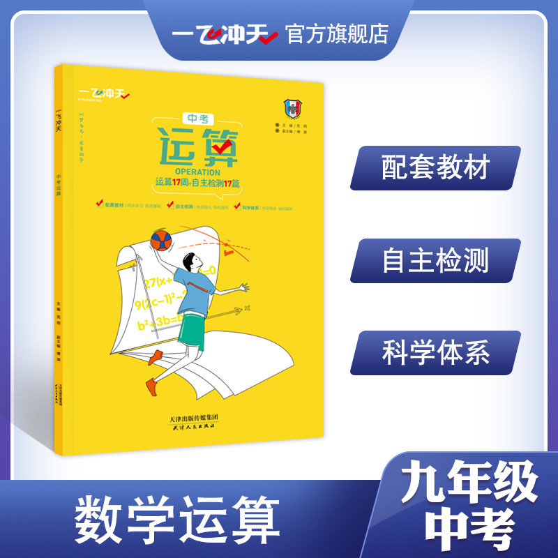 一飞冲天中考运算17周天天练自主检测17篇填空题计算题数学专项练习使用感如何?
