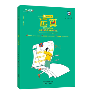 一飞冲天数学运算七年级上册人教版课时同步周练口算题卡计算提升期中期末