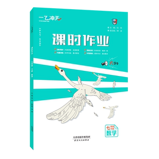 2026春季天津版一飞冲天课时作业七年级下数学初中同步专题训练课时周练阶段自测人教版