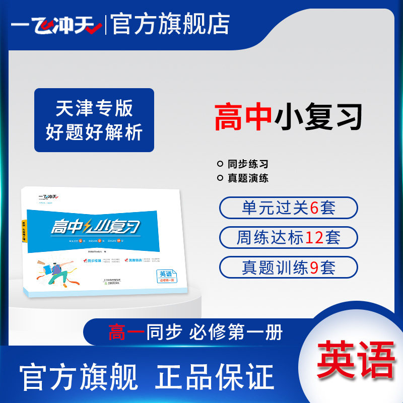 一飞冲天高中小复习英语图片