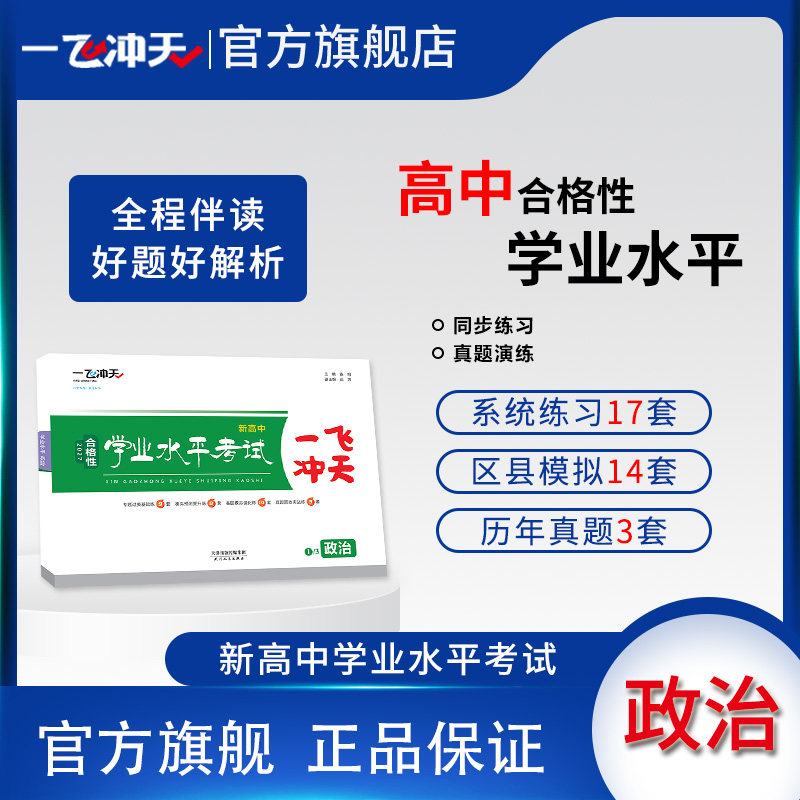 高中学业水平合格性政治图片