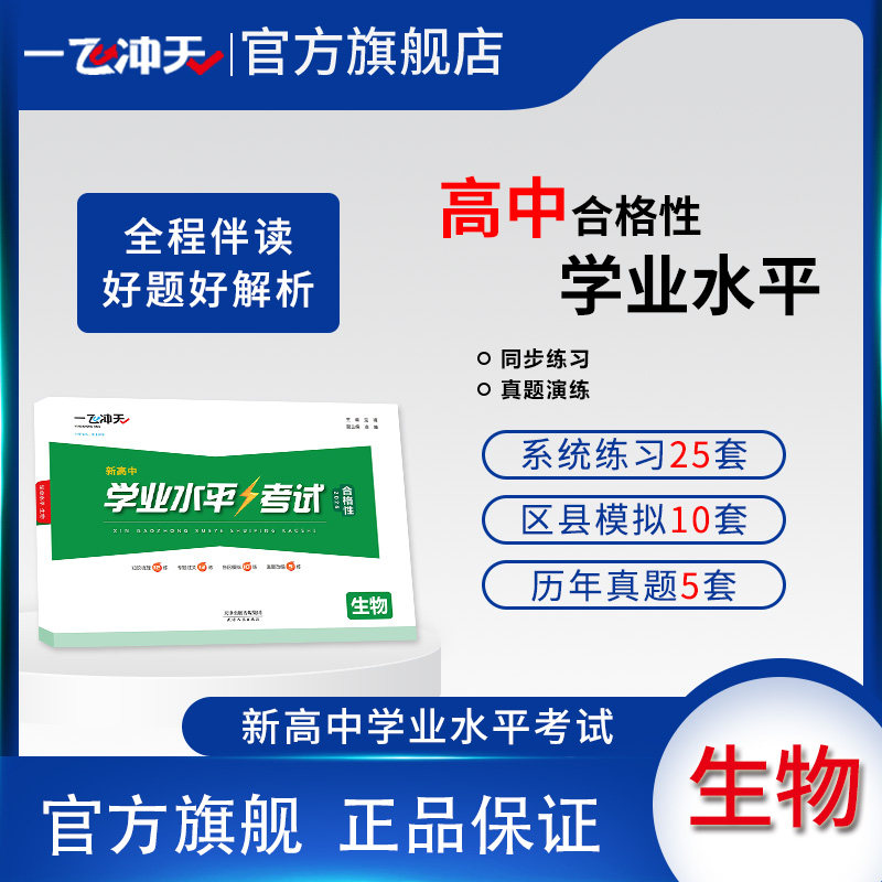 高中学业水平合格性生物图片