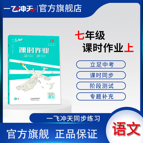 课时作业七年级上语文