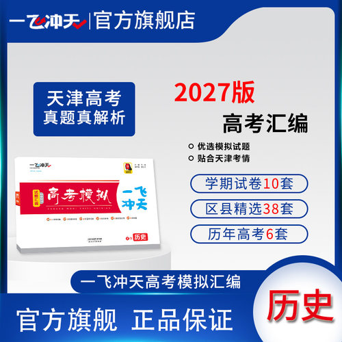 高考模拟试题汇编历史