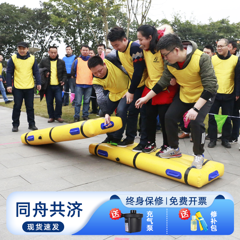 趣味运动会道具同舟共济团建器材