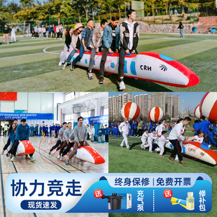 趣味运动会和谐号协力竞走旱地龙舟充气毛毛虫团建拓展亲子活动