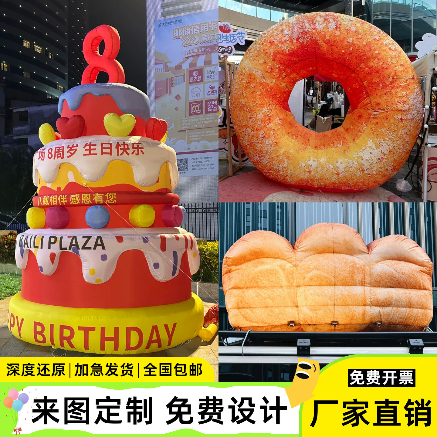 充气面包甜甜圈气模生日蛋糕定制公司周年庆活动创意美食街户外