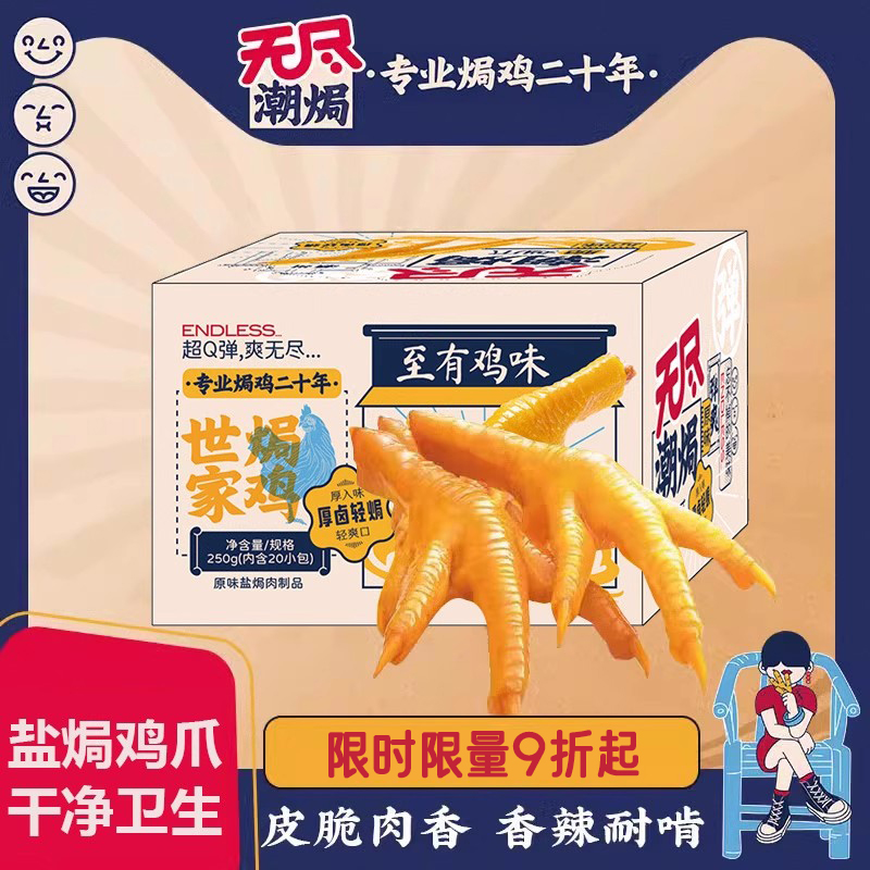 香辣凤爪盐焗鸡爪无尽广东特产