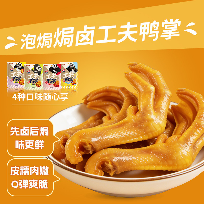 无尽潮焗鸭掌卤味泡椒香辣藤椒味鸭爪休闲零食小吃广东特产4袋装