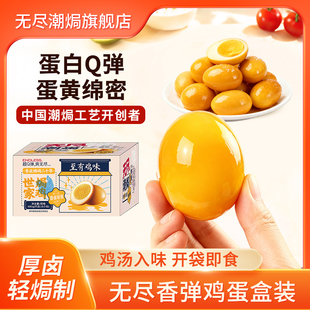 无尽旗舰店盐焗鸡蛋16只整箱办公室小吃零食卤蛋休闲食品广东特产