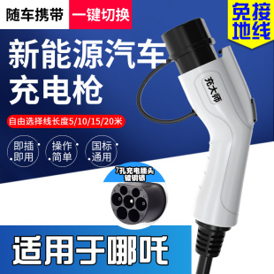 专用于哪吒V N01新能源充电桩枪汽车充电器家用慢充220V随车充