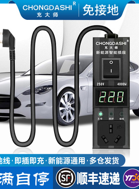 五菱宏光MINI新能源电动车充电转换器通用接地宝免接地线宝比亚迪