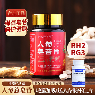 长白山人参皂苷片稀有总皂苷rh2 rg3 rb2 rg1 re生术护后皂甙命素