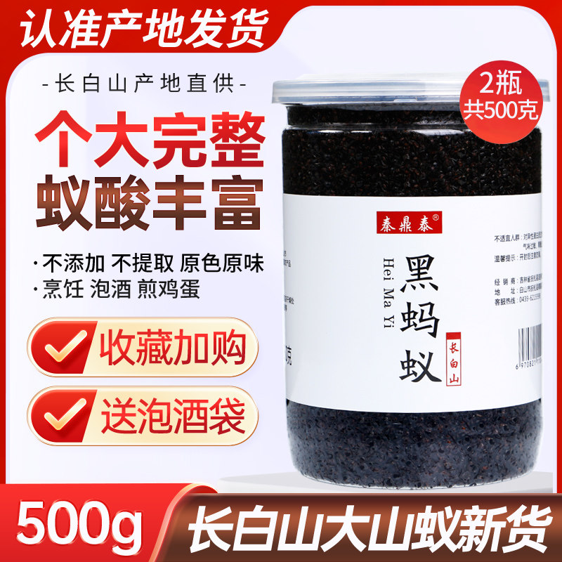 秦鼎泰长白山黑蚂蚁拟黑多刺蚁大黑蚂蚁干泡酒料黑蚂蚁粉500g