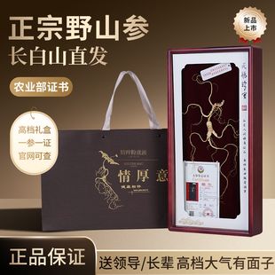 野山参礼盒装国检长白山人参林下参老年人补品煲汤泡酒送领导礼品