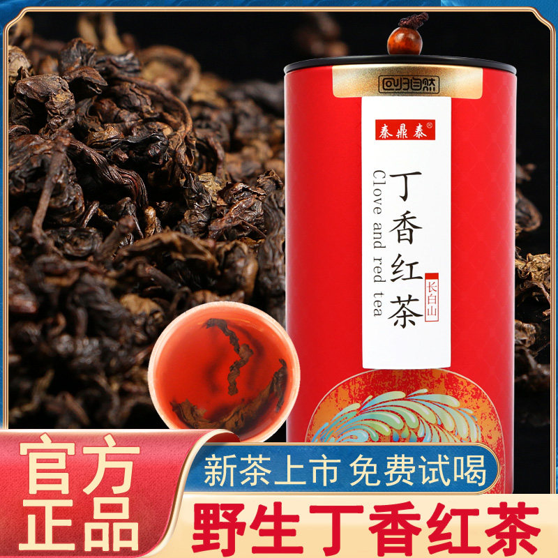 丁香红茶养野生胃肠发酵红茶叶长白山丁香去口臭红茶发酵正品花茶