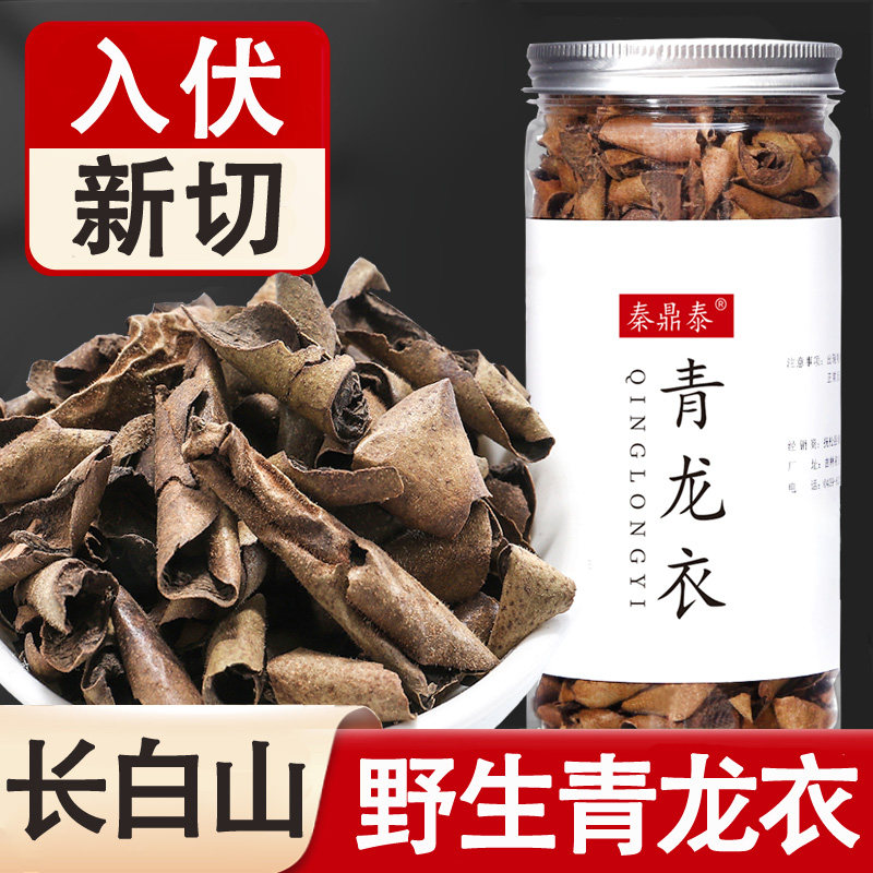 青龙衣长白山未成熟青核桃皮干货东北中药材免费磨粉非树皮枝