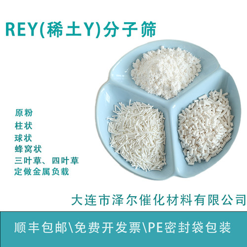 REY型分子筛 稀土超稳Y型分子筛 稀土ce交换y型沸石 条形