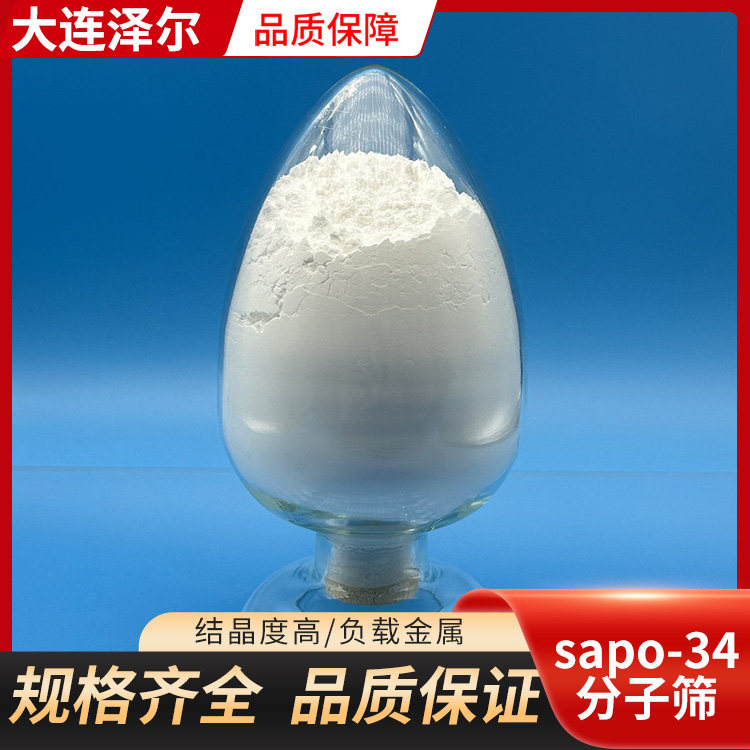 sapo-34分子筛 磷酸铝 mto催化剂 sapo 34催化剂  结晶度好