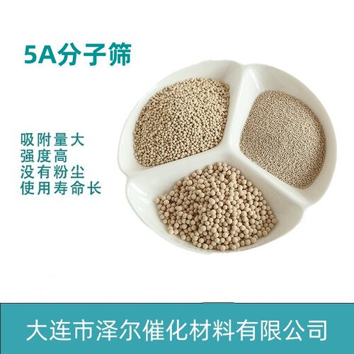 空压吸附制氢5A分子筛大连泽尔