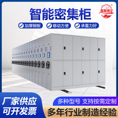 可定制智能密集架档案室用密集柜资料凭证文件柜智能移动密集柜