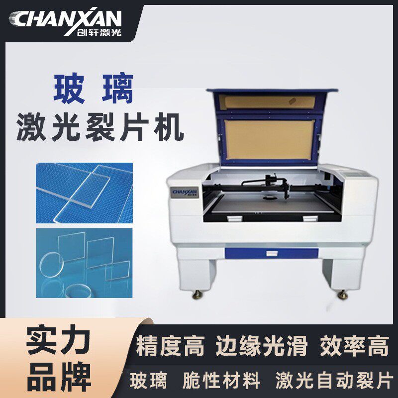 定制自动折弯玻璃激光裂片机玻璃异形偏光片滤光片屏幕激光切割机