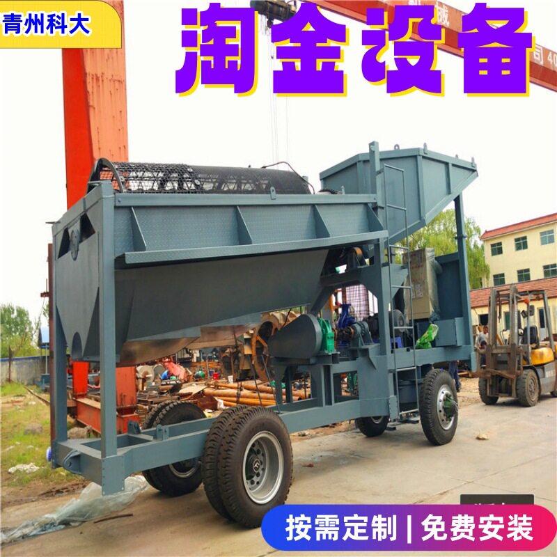 陕西商洛淘金设备移动式滚筒筛选沙金设备鼓动溜槽洗砂金机器