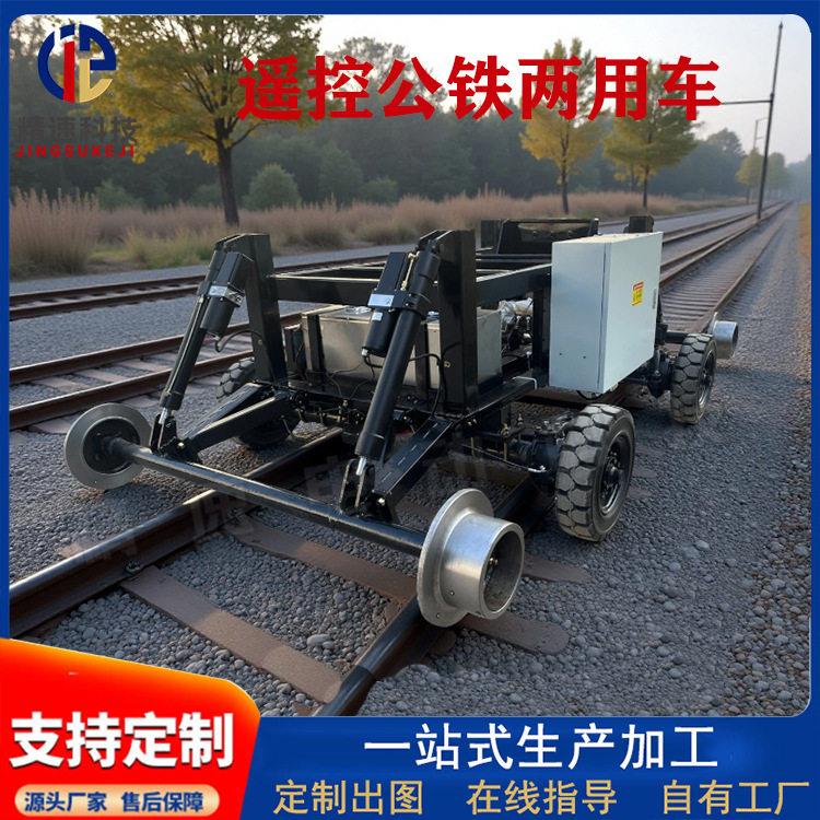 无线遥控公铁两用底盘车架教学科研电动四轮铁路检测车设备运输车