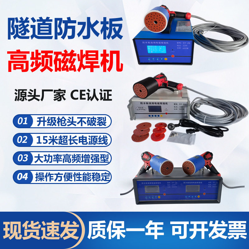隧道PVC防水板双枪磁焊机挂膜机超声波焊机钢丝网热熔垫片磁焊机