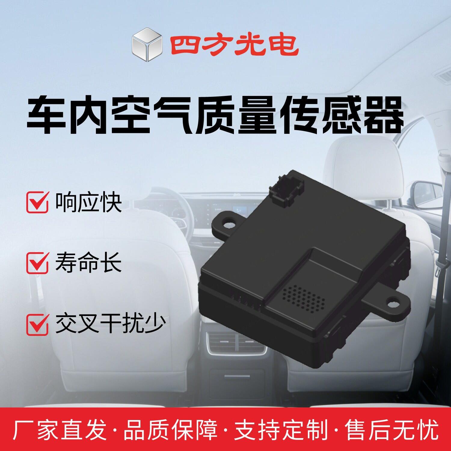 车载空气质量传感器PM2.5+CO2二合一检测模块LIN通讯精度
