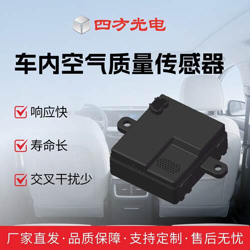 车载空气质量传感器PM2.5+CO2二合一检测模块LIN通讯精度