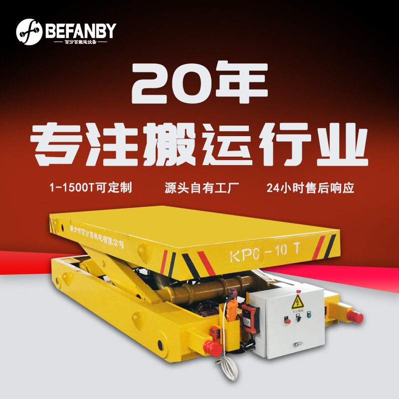 工业制造车间货物搬运电动轨道车380V电源线转运车电动升降平板车