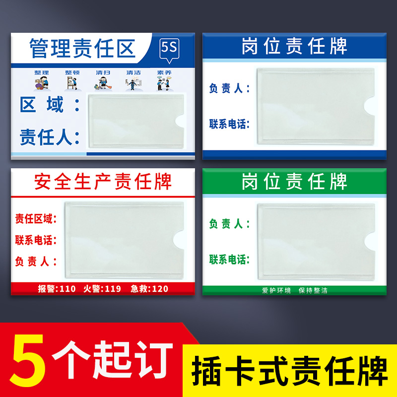 亚克力插卡式消防安全废物仓库卫生区域区负责人岗位责任牌6S管理 文具电教/文化用品/商务用品 标志牌/提示牌/付款码 原图主图