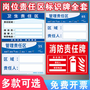 5S6S7S8S责任区管理标识牌贴安全责任牌卫生区域消防安全责任牌公
