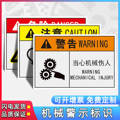 机械标牌机械标识标签当心机械伤人小心触电注意安全有电危险加润