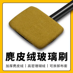车用挡风玻璃除雾刷车窗麂皮绒刷网红车上实用小物件擦车神器防雾