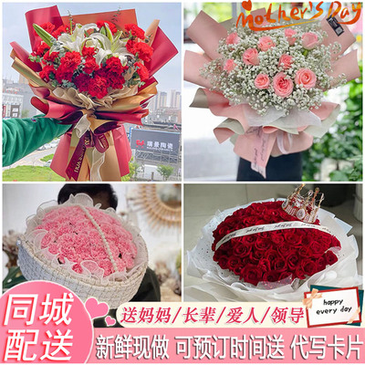 菏泽牡丹区定陶区曹县同城鲜花速递玫瑰康乃馨花束送妈妈长辈生日