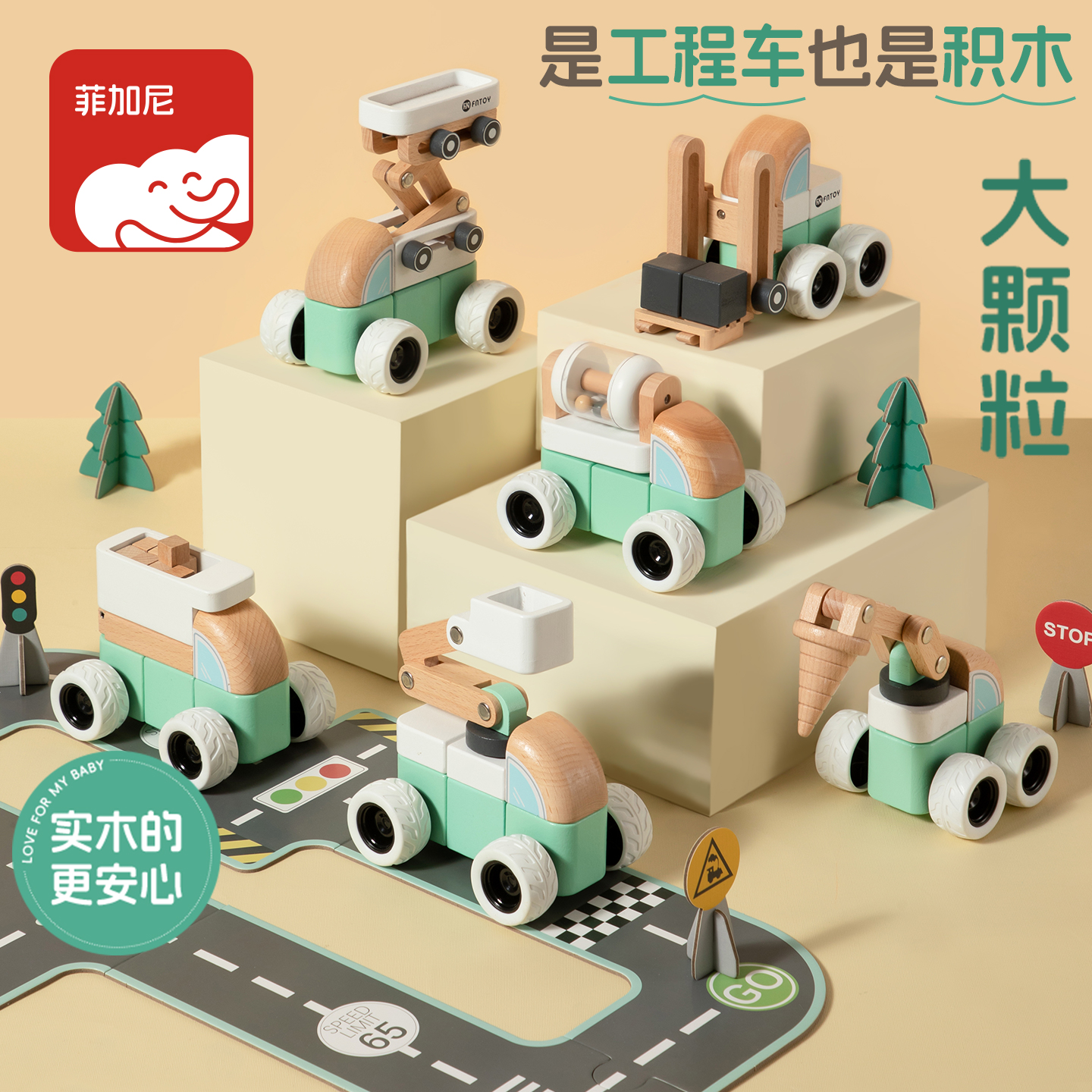 菲加尼工程车木质积木