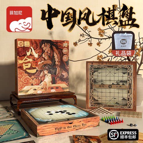 菲加尼十二合一多功能益智棋盘