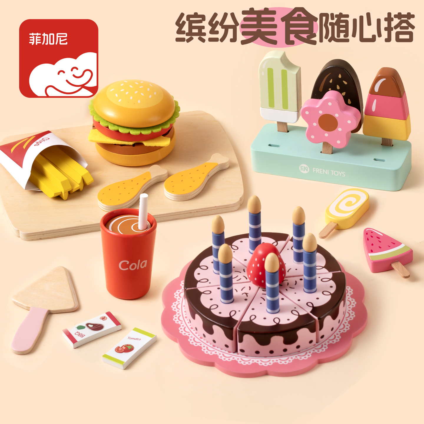 菲加尼儿童过家家木质仿真生日蛋糕汉堡披萨宝宝厨房食物切切玩具