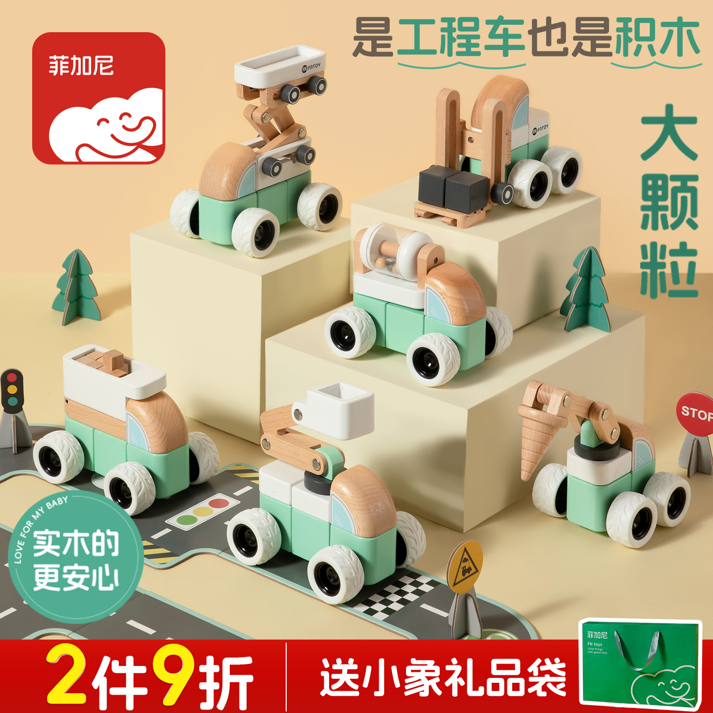 菲加尼工程车木质积木